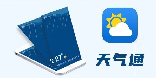 目前最准的天气预报软件（最准天气预报软件排名第一准）