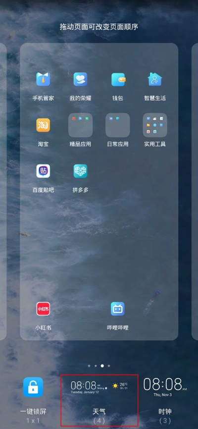 恢复桌面时间和天气下载（恢复原来的时钟）