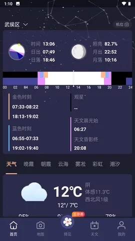 北斗天气预报精确50米（北斗天气预报软件下载）