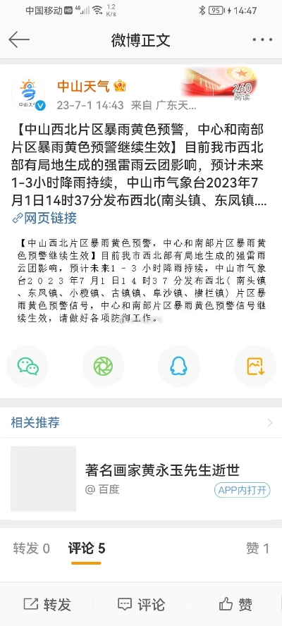 中山暴雨预警最新消息（中山市暴雨）