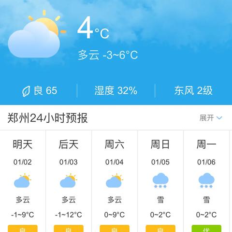 郑州天气（郑州天气预报40天准确 一个月）
