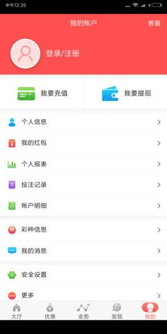 彩票app官方版免费版V43.2.298.99安卓系统版本-推荐