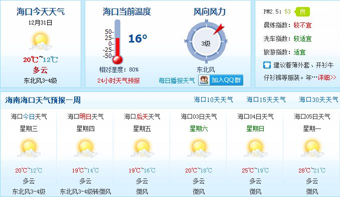 海口市天气预报（海口市天气预报30天准确）