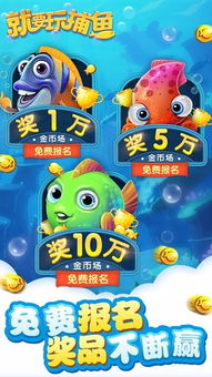 捕鱼大咖破解版免费版V36.71.274.124苹果版本-好用