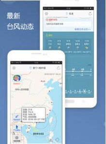 实时台风路径下载（实时台风路径下载安装手机网址）