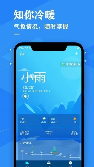 天气预报15天查询当地下载安装不弹广告出来(天气预报软件下载安装没有广告) 天气预报15天查询当地下载安装不弹广告出来(天气预报软件下载安装没有广告)