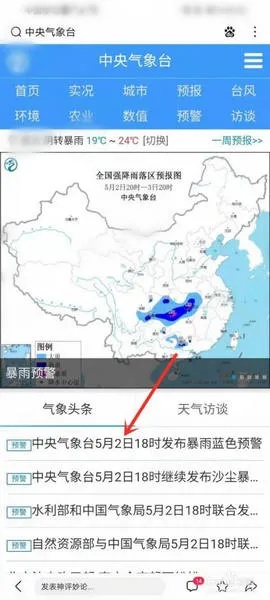 中央气象台官方网站（中央气象台官方网站天气预报）