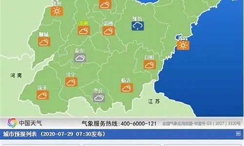 东营天气(东营天气云图) 东营天气(东营天气云图)