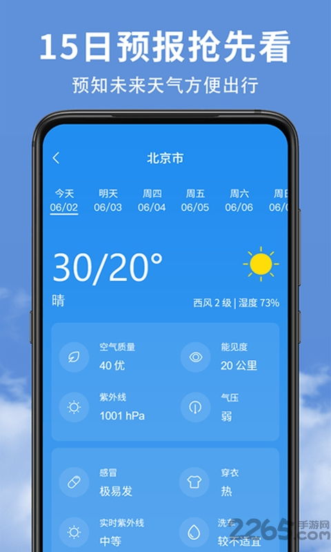 实时精准天气预报免费下载（实时天气预报软件下载）