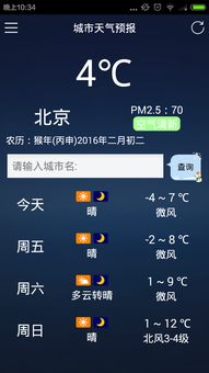 安卓天气预报（安卓天气预报吉林市）