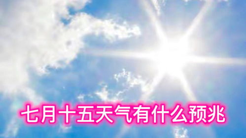十五天之内的天气如何(十五天之内的天气如何伊川) 十五天之内的天气如何(十五天之内的天气如何伊川)