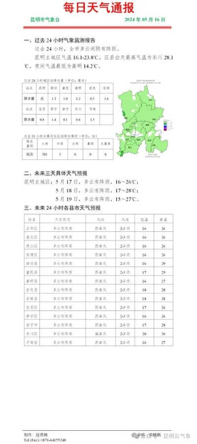 2024年天气预报查询表(2025年天气预报) 2024年天气预报查询表(2025年天气预报)