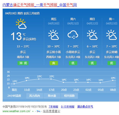 通辽天气（通辽天气预报15天查询百度）