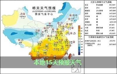 15日全国天气预报查询（全国天气十五天预报）