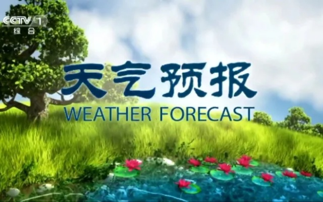cctv1天气预报在线观看(独家cctv1天气预报) cctv1天气预报在线观看(独家cctv1天气预报)