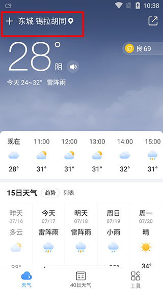 松阳天气预报（松阳天气预报15天查询百度）